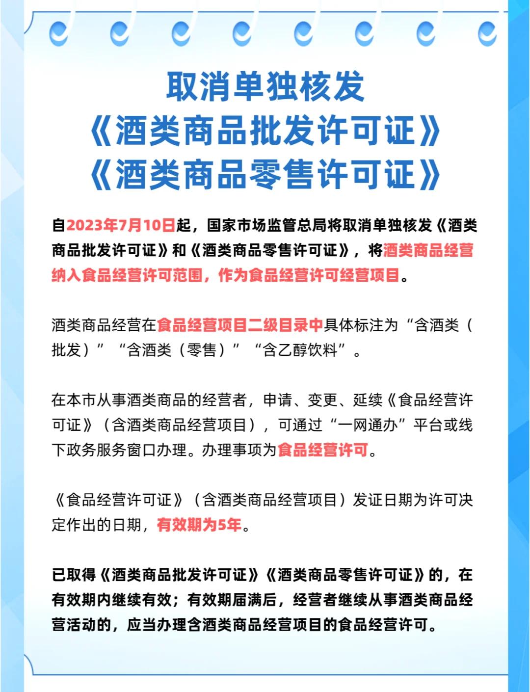 酒类经营许可证大调整!